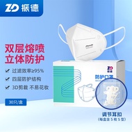 振德（ZHENDE）KN95口罩成人3D立体防护一次性防尘小孩非独立包装口罩 成人C型KN95非灭菌非独白 30只/盒