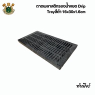 Square Plastic Tray Black 16x30x1.6cm