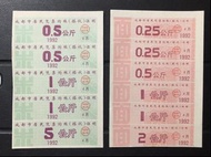 中國糧票1992年成都市糧票連票兩組