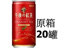 F9404_20 麒麟午後紅茶迷你罐(原味) 185g x (原箱20罐)