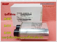 อะไหล่ของแท้/คาปาซิเตอร์ชาร์ป/capacitor/0.94uF 2000V.AC (0.94ไมโคร 2000โวลท์/SHARP/RC-QZA334WRZZ/รุ่