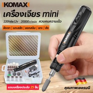 ซื้อ1แถม25🔥 เครื่องเจียร์ mini สว่านจิ๋วไฟฟ้า ขัด แกะสลัก กำจัดสนิมเจาะ ตัด เครื่องเจีย diy แกะสลักไ