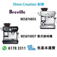 Breville BES876BSS / BES876BST The Barista Express™ Impress 15巴 意式咖啡機