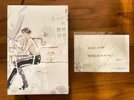 [耽美小說 現書]《一不小心和醋精結婚了》(附特簽+週邊)  作者：一枚紐扣