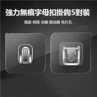 A1 - (5對裝）強力無痕子母扣掛鉤 免打孔固定掛鉤 插座路由器適用 家居必備 牆壁掛式 免打孔 貼拖板 遙控 紙巾盒 排插固定器 子母扣凹凸掛扣