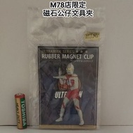 M78 超人店 吉田 公仔 磁石 文具夾 ✳ Rubber Magnet Clip Figure ✳ Ultraman World Official Shop Store SP 官方 特別版 限定品 
