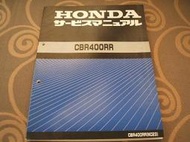 Honda 本田 CBR400RR NC23 重型機車 日規 維修手冊