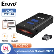 【🚚Local stocks and 1~3 days delivery🚚】Eyoyo เครื่องเครื่องสแกนบาร์โค้ดไร้สาย 1D 2D Barcode Scanner ผ