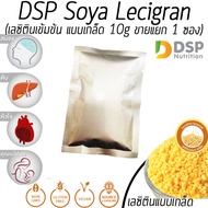 เลซิตินแบบเกล็ด ซองแยกขาย ทดลองกิน DSP Soya Lecigran Lecithin เลซิติน แกรนนูล เข้มข้น แบบซอง 10 กรัม - Set 1 ซอง