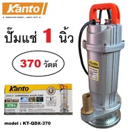 KANTO ไดโว่ปั๊มจุ่ม ปั๊มแช่ ตัวอลูมิเนียม ไดโว่ 1 นิ้ว (25 mm) 370W KT-QDX-370