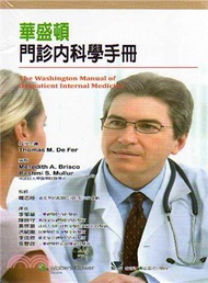 華盛頓門診內科學手冊