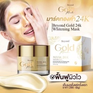 ส่งฟรี‼️ มาร์คทองคำ (8กรัม) บียอน beyond gold 24k (ล็อตใหม่ 8g) ของแท้100%