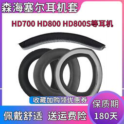 森海塞爾HD700耳機套HD800頭戴式耳罩海綿套HD800S小羊皮海綿套