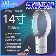 日本AKI - 全新14吋無葉風扇帶空氣淨化 台式落地遙控電風扇 A0239
