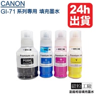 CANON GI-71 Ink GI71 Ink/PIXMA G1020 G2020 G1730 G2730 G3730