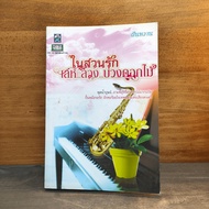 In The Garden Of Love Seduce The Flower Loop-Sweet Dream ️1130101