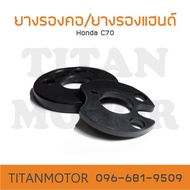 ยางรองคอ/ยางรองแฮนด์ Honda c70 c700 Ryuka110  : Titanmotorshop