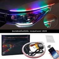 60 ซม.DRL รถ LED ไฟวิ่งกลางวันไฟวิ่งแบบยืดหยุ่น APP ควบคุม RGB Symphony ไหลเปลี่ยนโคมไฟโคมไฟตกแต่ง 1
