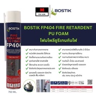 BOSTIK รุ่น FP404 โฟมโพลียูรีเทนกันไฟ ยกระดับมาตรฐานความปลอดภัยสำหรับงานอุดรอยรั่ว อุดช่องว่าง ขนาด