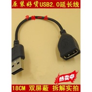 原裝USB2.0延長線18CM短線全包頭 U盤無線網卡USB數據加長連接線