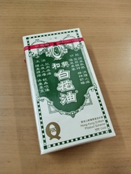 和興白花油 HOE HIN white flower embrocation (2號白花油)~10ml 瓶裝 (💢只設荃灣交收),✅有刊登中=仍有✅(請留意內文述👀🙏)