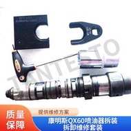 適用康明斯QX60噴拆裝拆卸維修裝