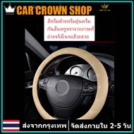 Steering Wheel Covers ปลอกหุ้มพวงมาลัยรถ ที่หุ้มพวงมาลัยรถยนต์ 5 D สวย หรูหรา ทันสมัยมี 7 สีั เฉพาะหุ้มพวงมาลัย