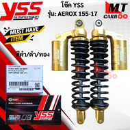 โช๊คหลัง YSS รุ่น AEROX-155 2017  โช๊คหลังyss aerox-155cc  โช๊คหลังวายเอสเอส แอร์ร็อกซ์ -155  โช๊คYS