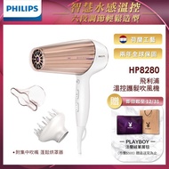 【Philips 飛利浦】智慧溫控天使光護髮吹風機 HP8280 附吹嘴及烘罩_廠商直送