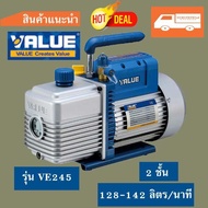 (ประกันศูนย์) เครื่อง แวคคั่ม VALUE รุ่น VE245N เครื่อง แว๊คคั่ม VACCUM PUMP ขนาด 128-142 L/MIN เก