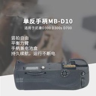 單反手柄MB-D10適用于尼康D300 D300S D700單反相機手柄電池盒