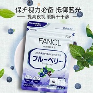 FANCL Japan imported Blueberry Blackcurrant Essence Tablet 60 capsules/bag of blueberry eye protecti