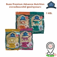 Buzz Premium Advance Nutrition อาหารแมวเกรดพรีเมี่ยม อาหารเม็ดแมวบัซซ์ สูตรบำรุงเฉพาะ ขนาด 1 กิโลกรัม