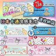 日本卡通冷感毛巾連收納袋