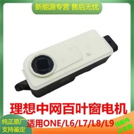 Ideal ONE L7L6 Blinds Motor Automatic Air Inlet Grille China Grid Duct Charging Port Motor L8 L9