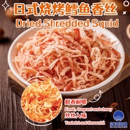 日式烧烤鱿鱼丝零食 │ Dried Shredded Squid Snack