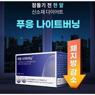 [dr.blet ]Pu- Wung Night Burning Sleep Diet 1 Capsule Before Sleeping / New diet, Korean diet