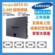 Samsung - 2TB 870 QVO SATA (V-NAND) 2.5吋 SSD 內部固態硬碟 (MZ-77Q2T0BW) -【原裝正貨】