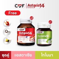 💥2 แถม 1  สุดคุ้ม ต้องลอง CMF   Astaxia 14 + Gynomaa 9  ลดเบาหวาน คุมน้ำตาล By ซี ศิวัฒน์ 💚❤️