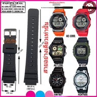 สายนาฬิกาคาสิโอ CASIO รุ่น AE-1200 WHAE-1000 W MRW-200H ขนาด 18 มม. สายนาฬิกาข้อมือผู้ชาย ข้อมือผู้ห