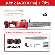 (รับประกัน 5 ปี)เลื่อยไฟฟ้าไร้สาย 16 นิ้ว เลื่อยโซ่ไร้สาย 7280W 42V เลื่อยโซ่แบตเตอรี่ เลื่อยไฟฟ้าแบต แบต 2ก้อน มอเตอร์ไร้แปรง อาวุธเลื่อยไม้