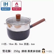 麥飯石雪平鍋不粘鍋【18cm黑色加蓋+蒸籠】