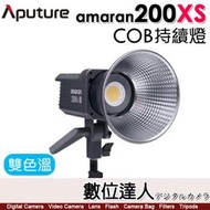 公司貨Aputure 愛圖仕 Amaran COB 200X S 聚光燈 200XS［雙色溫］持續燈 攝影燈 LED燈