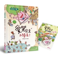 Parenting < Dodo Bird > Mountain Rain Elementary School 1: Crying Princess Going To Parent-Child Wor