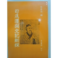 [Avi's Bookstore 7] Sima Qian And Historical New Exploration | Zhang Weiyue Edit Songgao