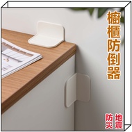 Anti-Falling Device Earthquake Anti-Disaster Cabinet Handy Tool Furniture Layer Version Fixing Frame