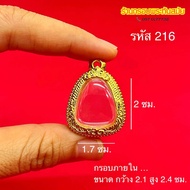 กรอบพระ พระปิดตา หลวงปู่โต๊ะ ปิดตาเล็ก งานไมครอน5k หุ้มทองหนา กรอบประกบอย่างดีแน่นหนา (มีห่วงพร้อมยา