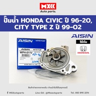 ปั้มน้ำ Honda City Type Z ปี 99-02 Civic EK ปี 96-00 มู่เล่ 2 ชั้น / ปั๊มน้ำ/ปั้มน้ำรถยนต์ Aisin แท้