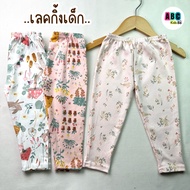 abckids เลกกิ้งเด็กผู้หญิง ลายดอกไม้ Size S-XXL อายุ 6 เดือน - 10 ขวบ (เลือกลาย) กางเกงขายาวเด็ก กระชับตัว ยืดหยุ่นได้ดี kids leggings (LEG-QQ)