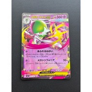 Mega Gardevoir ex RR 042/063 M1S Mega Symphonia - Pokemon Card Japanese MEGA